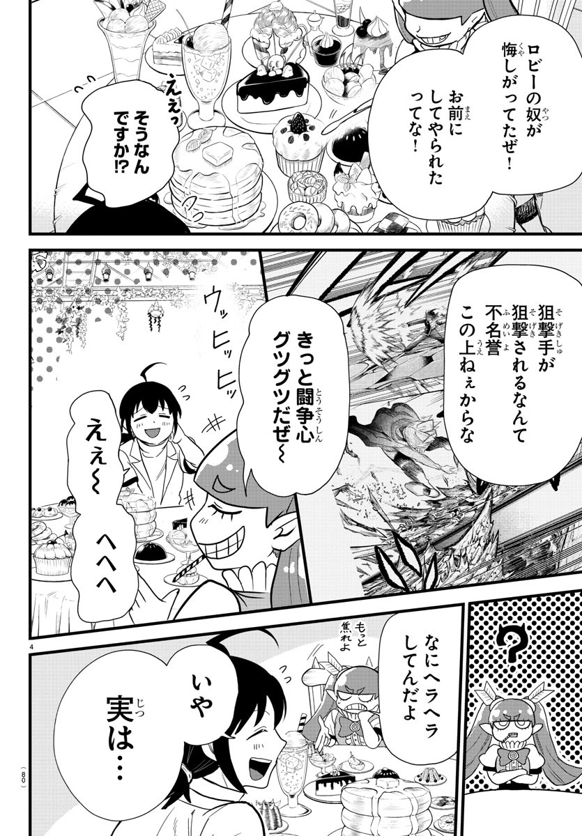 魔入りました！入間くん 第286話 - Page 4