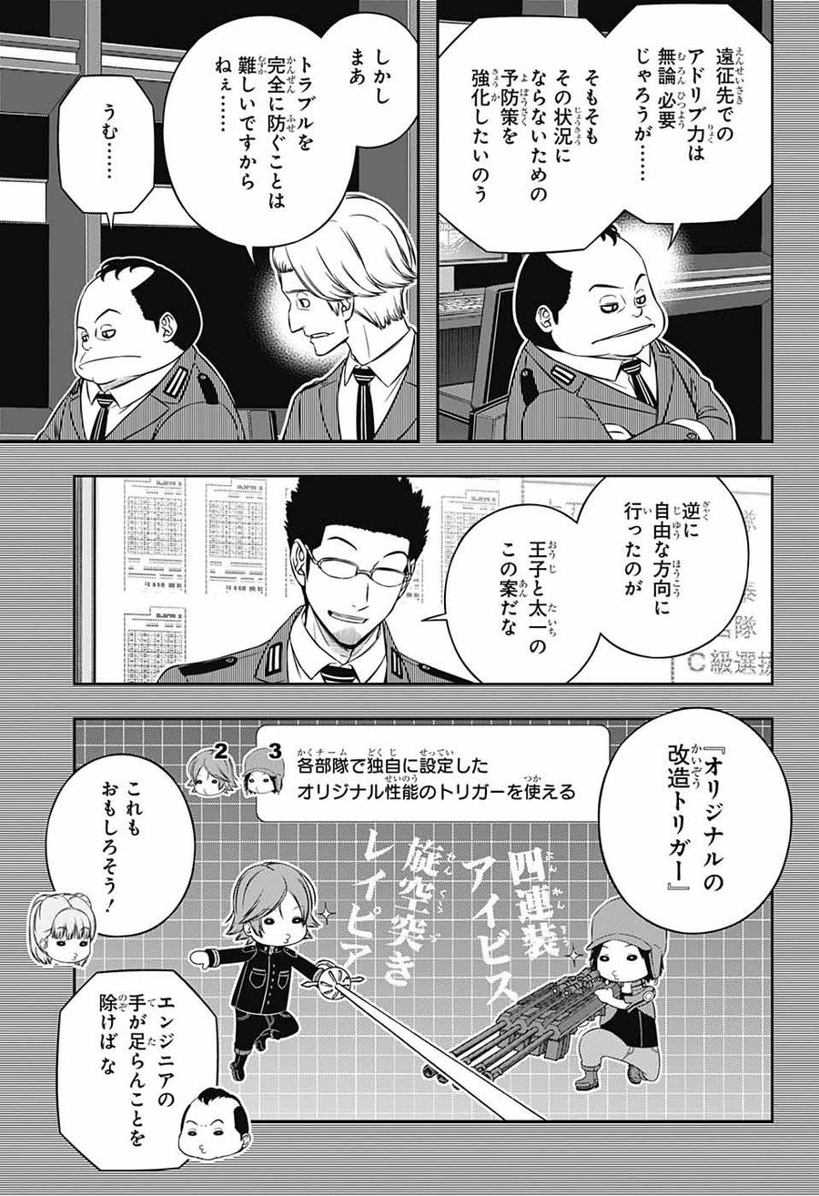 ワートリ 第237話 - Page 19