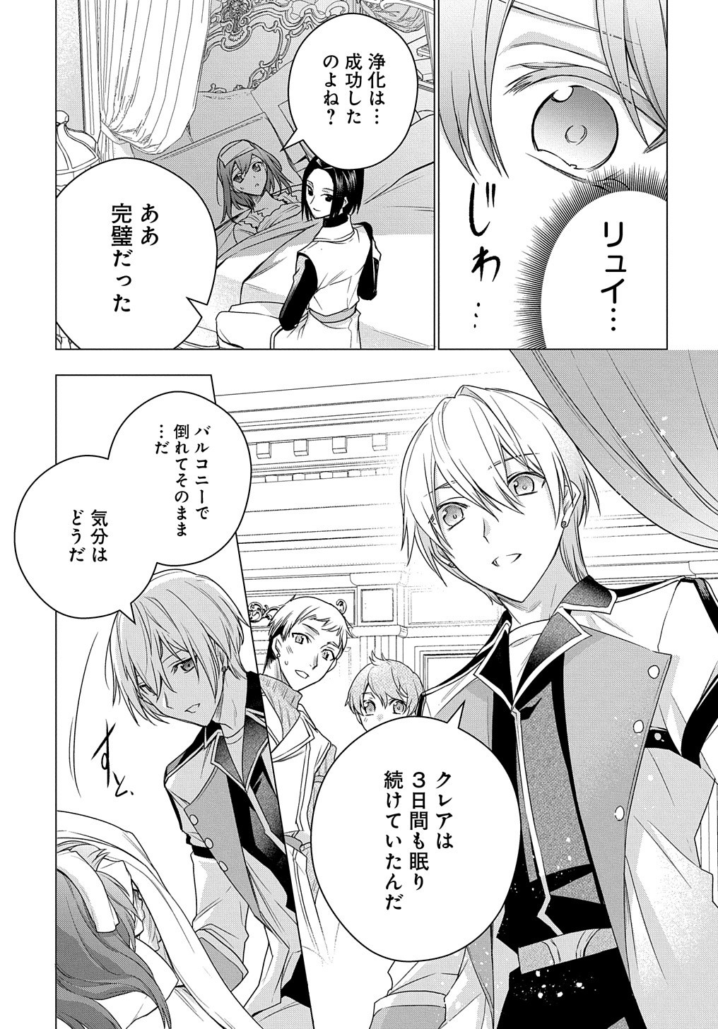 元、落ちこぼれ公爵令嬢です。 THE COMIC 第8話 - Page 14