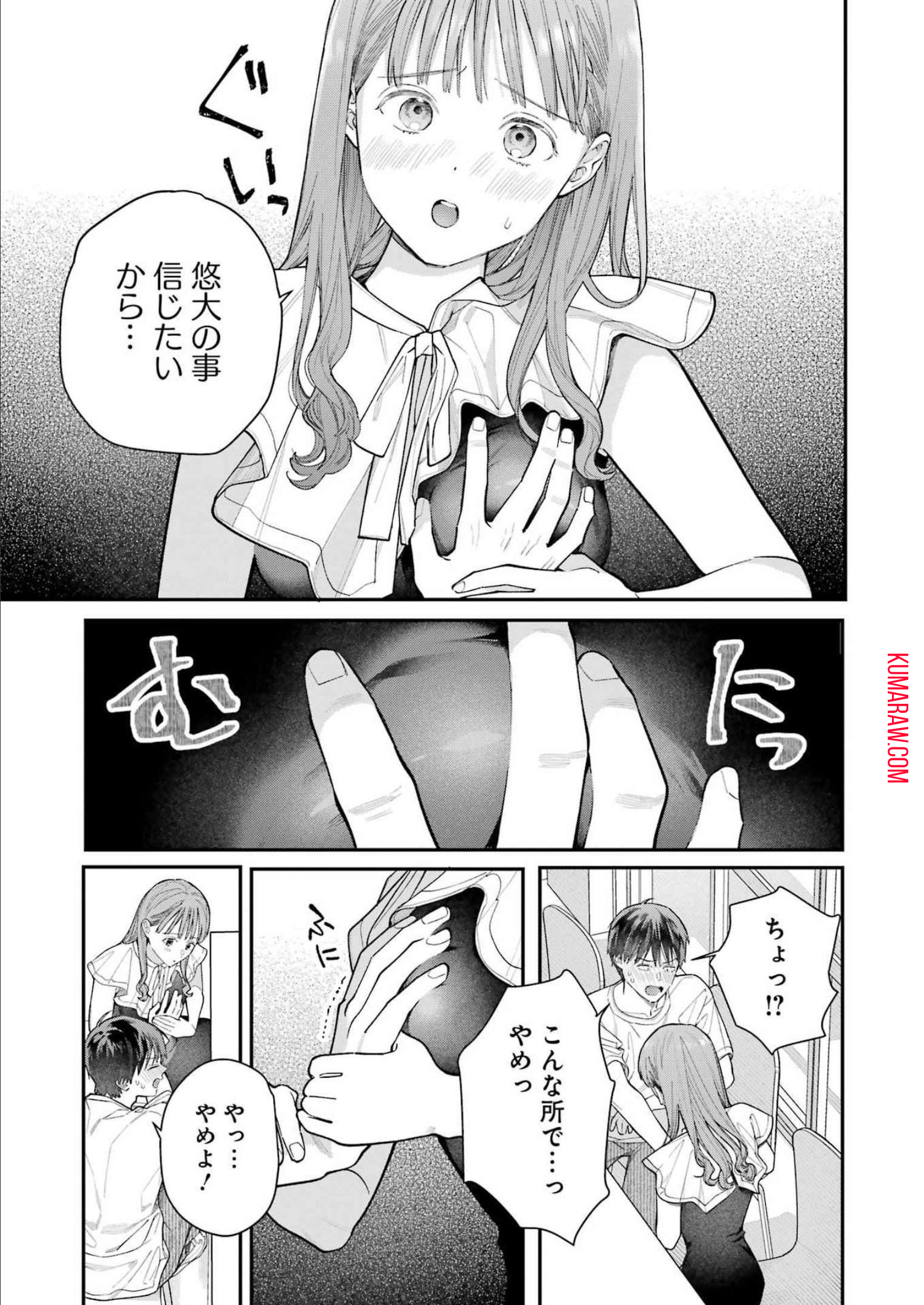 地獄に堕ちてよ、お兄ちゃん 第8話 - Page 15