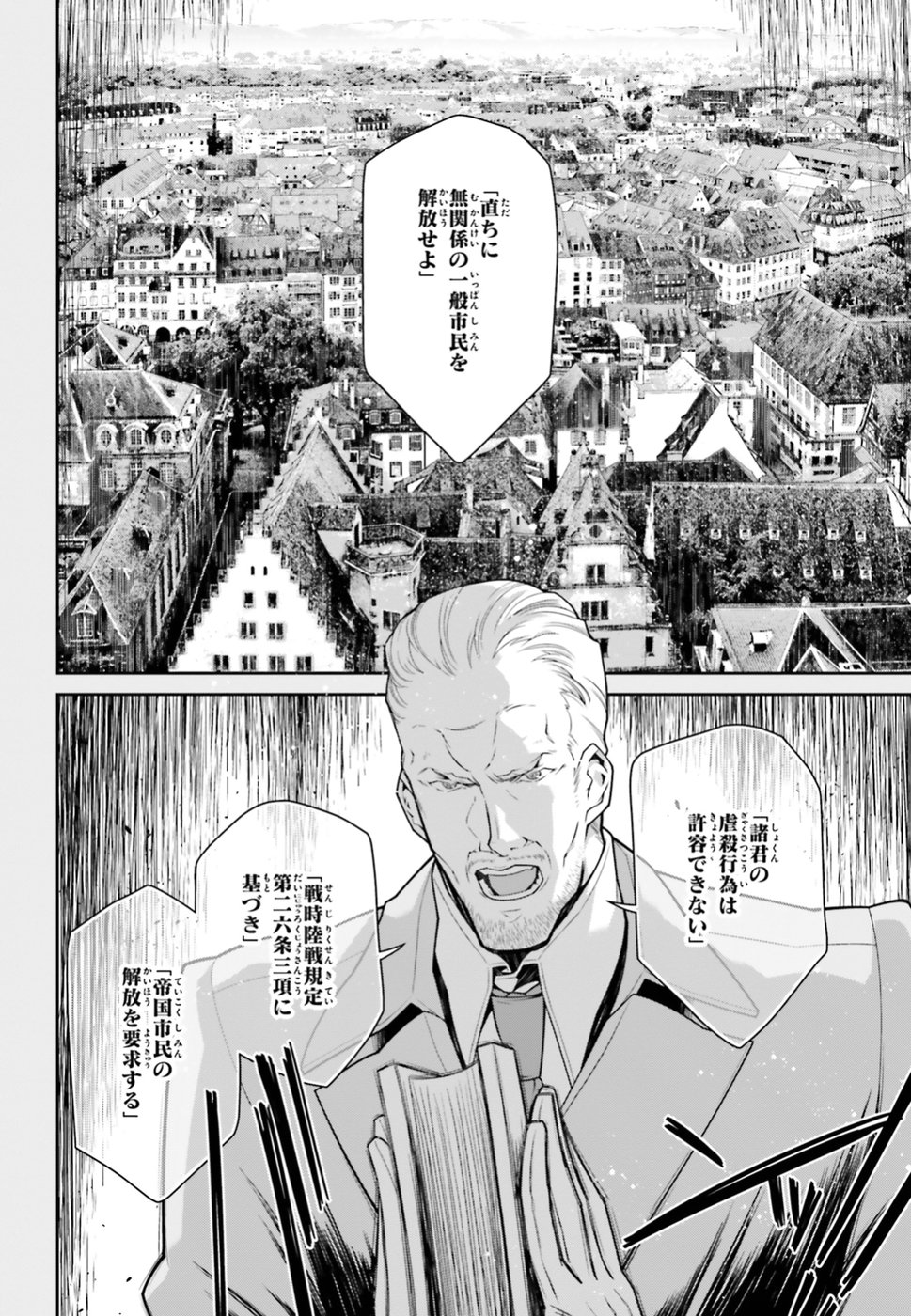 幼女戦記 第40話 - Page 18