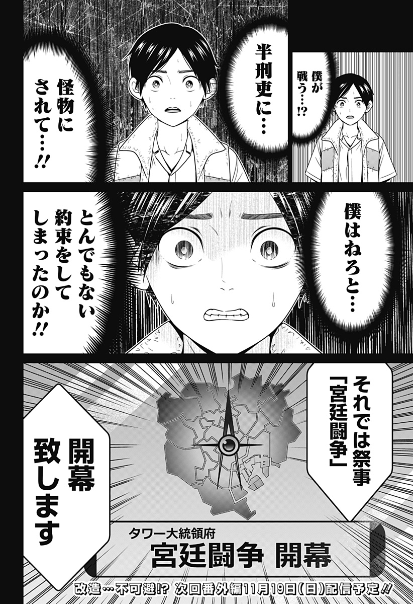 深東京 第59話 - Page 22