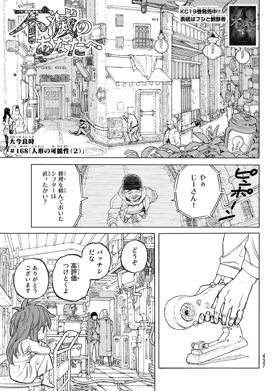 不滅のあなたへ 第168.2話 - Page 1