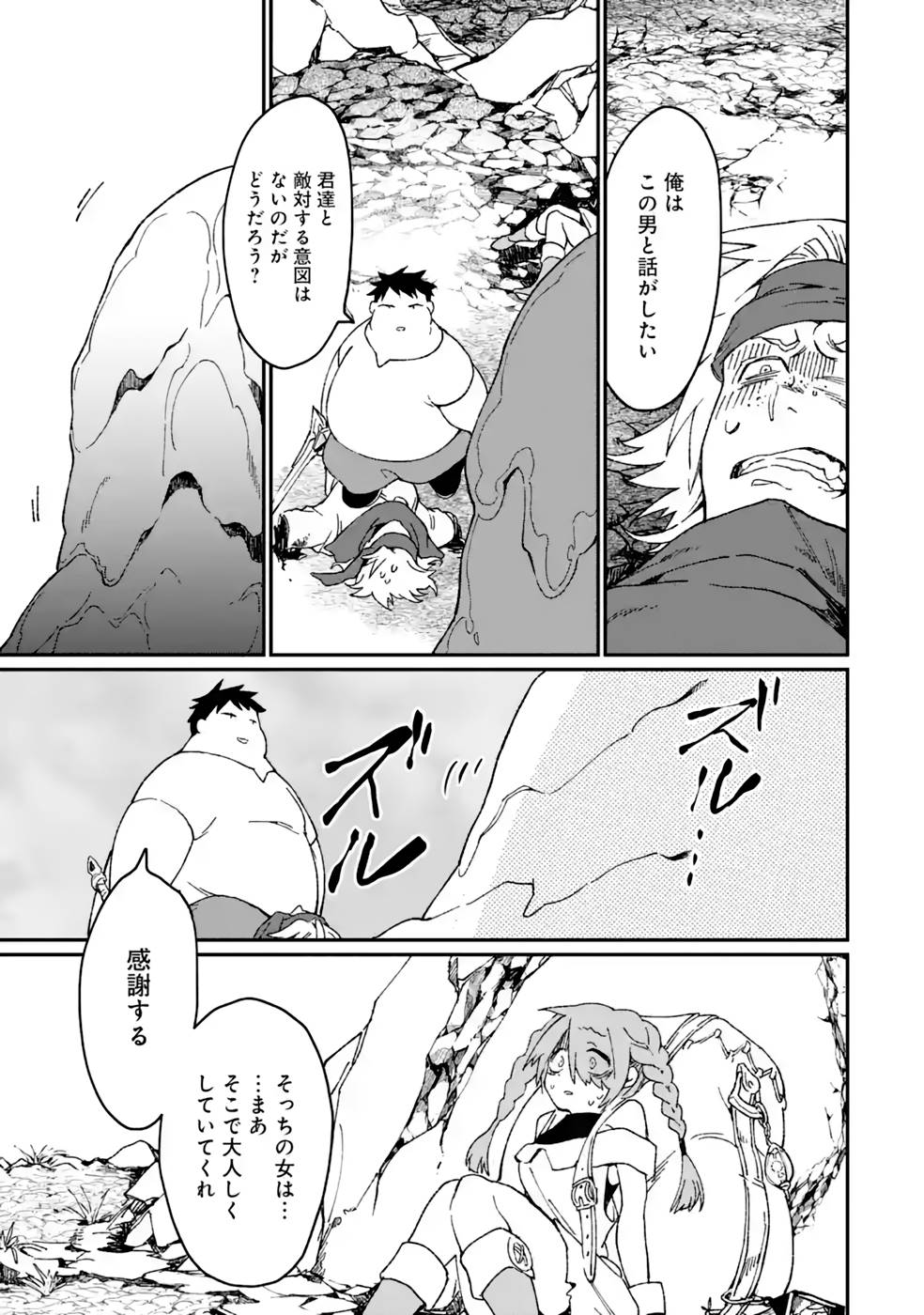 最強勇者はお払い箱→魔王になったらずっと俺の無双ターン 第37話 - Page 17