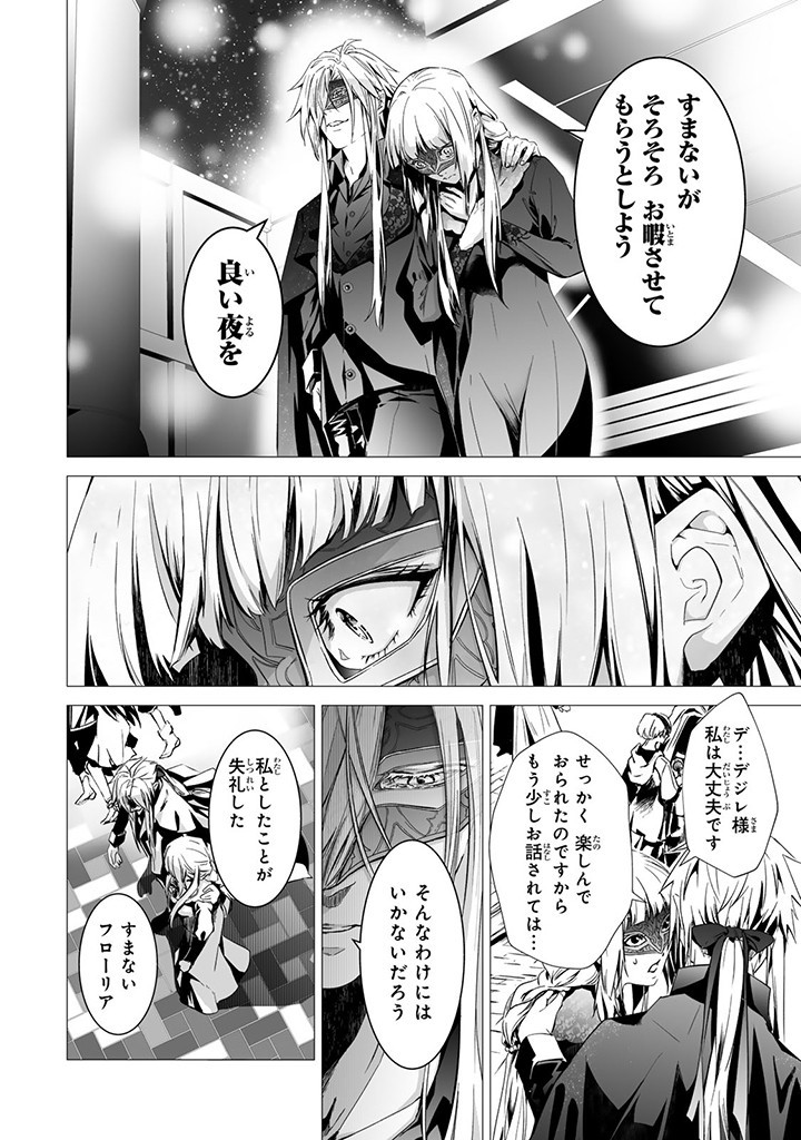 聖女の姉ですが、なぜか魅惑の公爵様に仕えることになりました 第12.4話 - Page 4