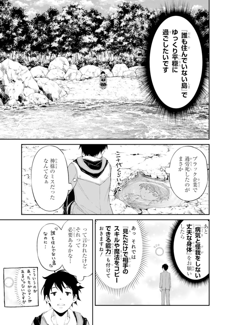 転生したら最強種たちが住まう島でした。この島でスローライフを楽しみます 第1.1話 - Page 9