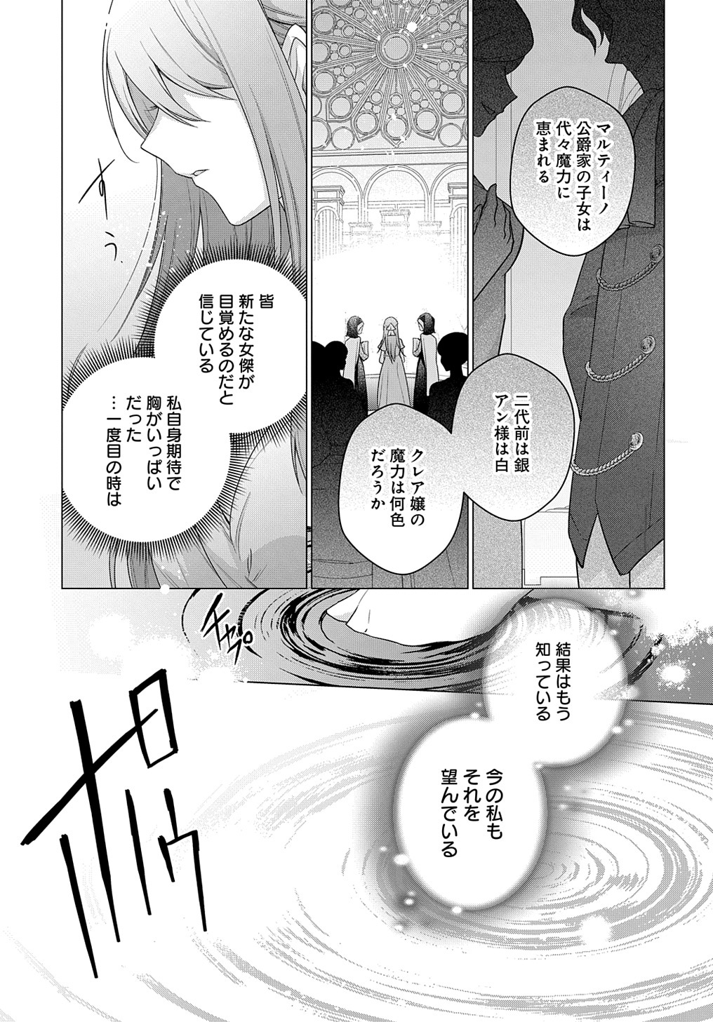 元、落ちこぼれ公爵令嬢です。 THE COMIC 第20話 - Page 15