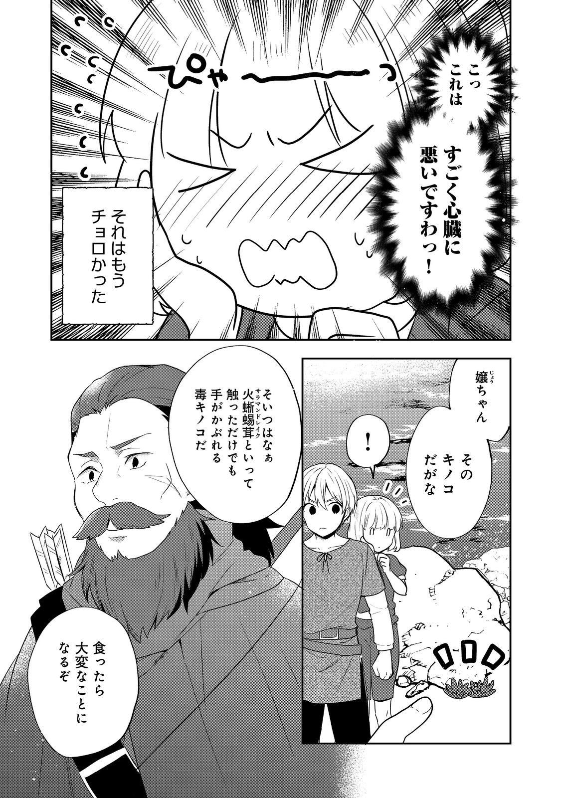 ティアムーン帝国物語 ～断頭台から始まる、姫の転生逆転ストーリー～ 第35.1話 - Page 15