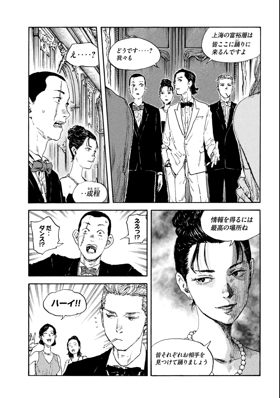 満州アヘンスクワッド 第109話 - Page 11