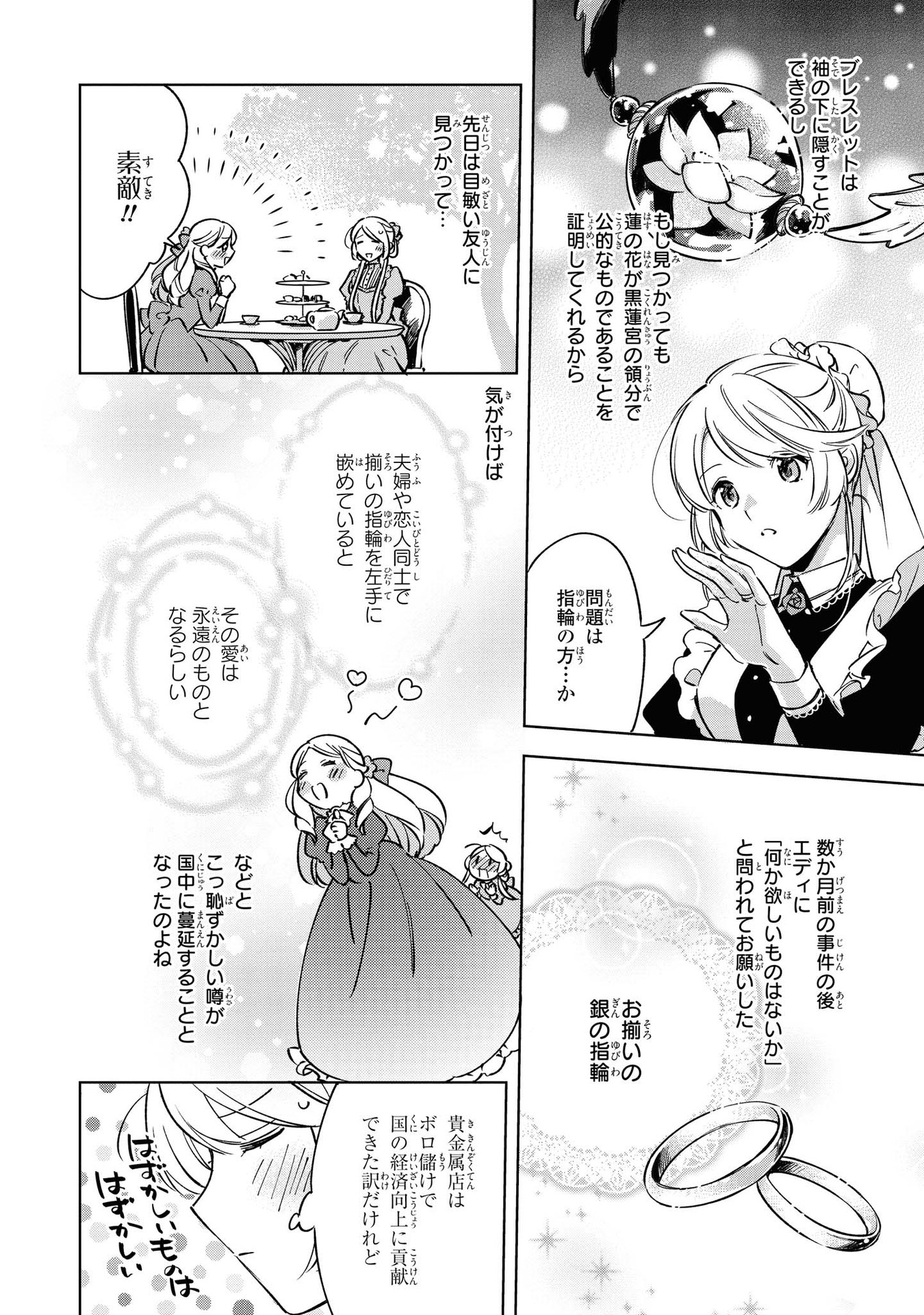 Mahoutsukai no Konyakusha ~Eternally Yours~ 魔法使いの婚約者 ～Eternally Yours～ 第5話 - Page 12