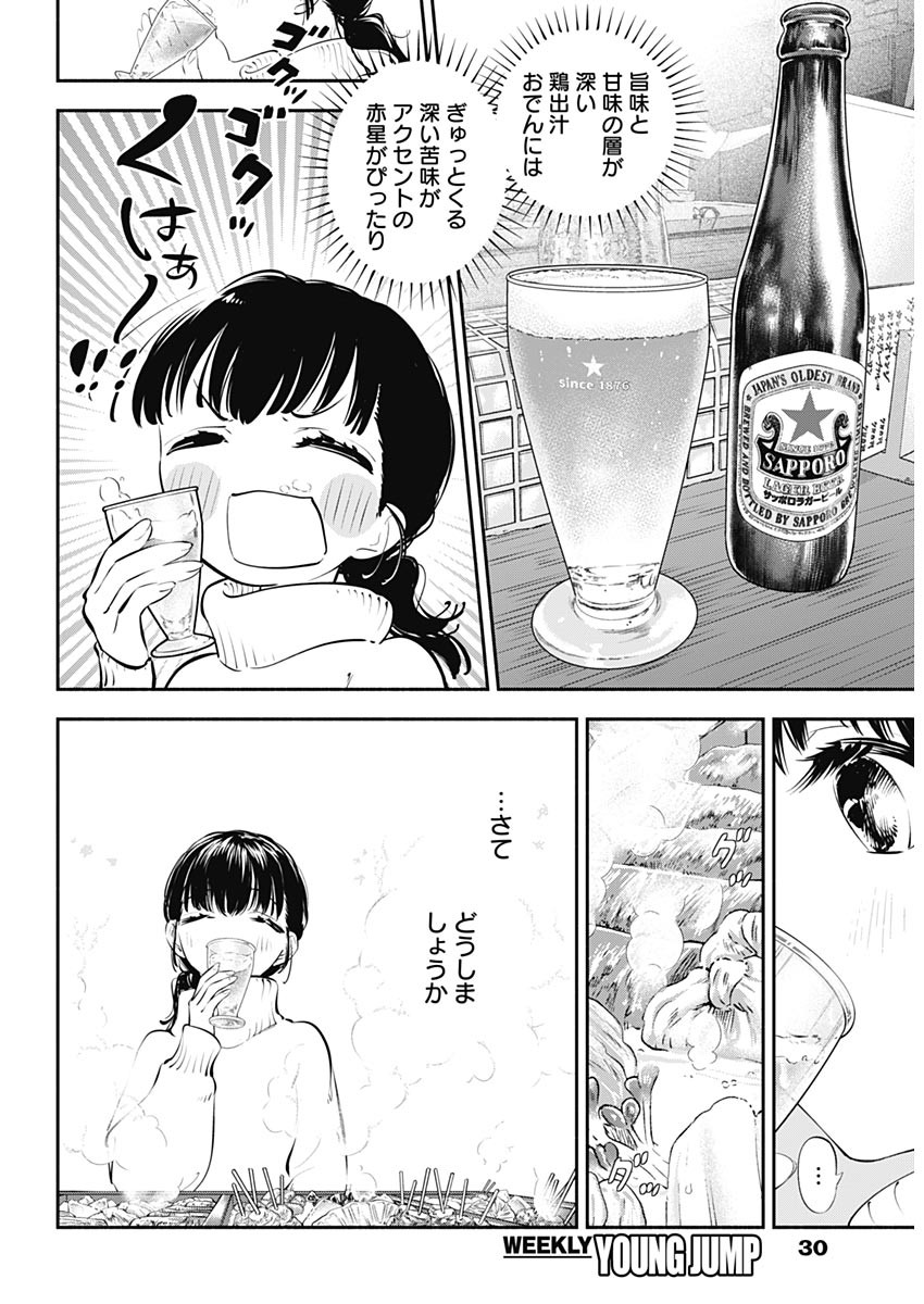 女優めし 第20話 - Page 7