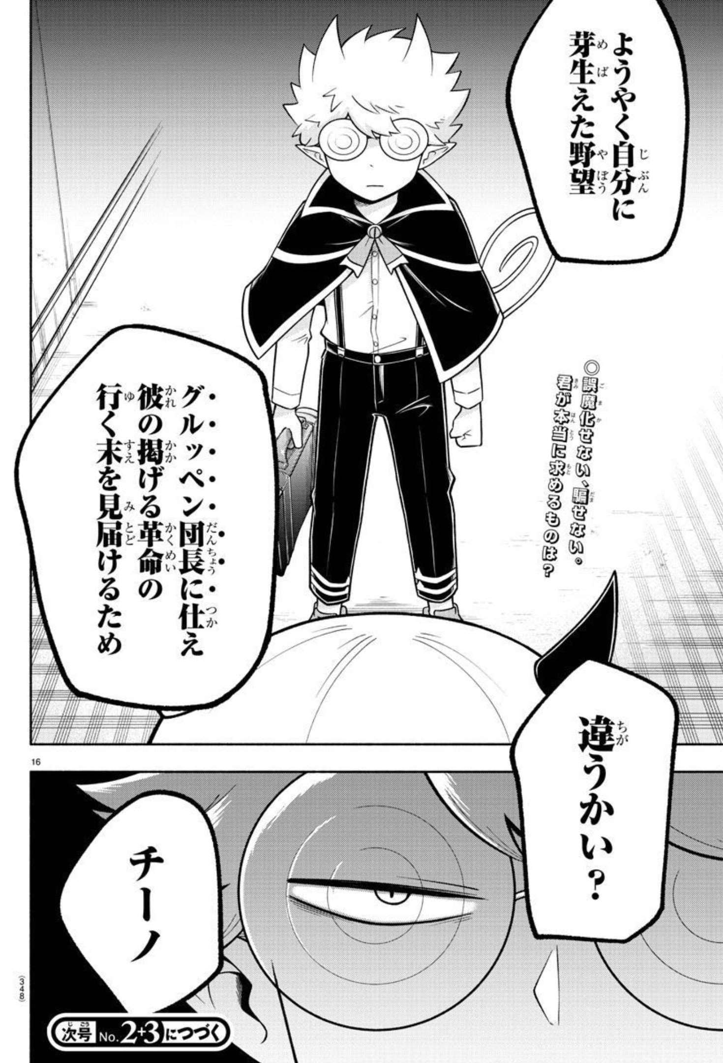 魔界の主役は我々だ！ 第94話 - Page 16