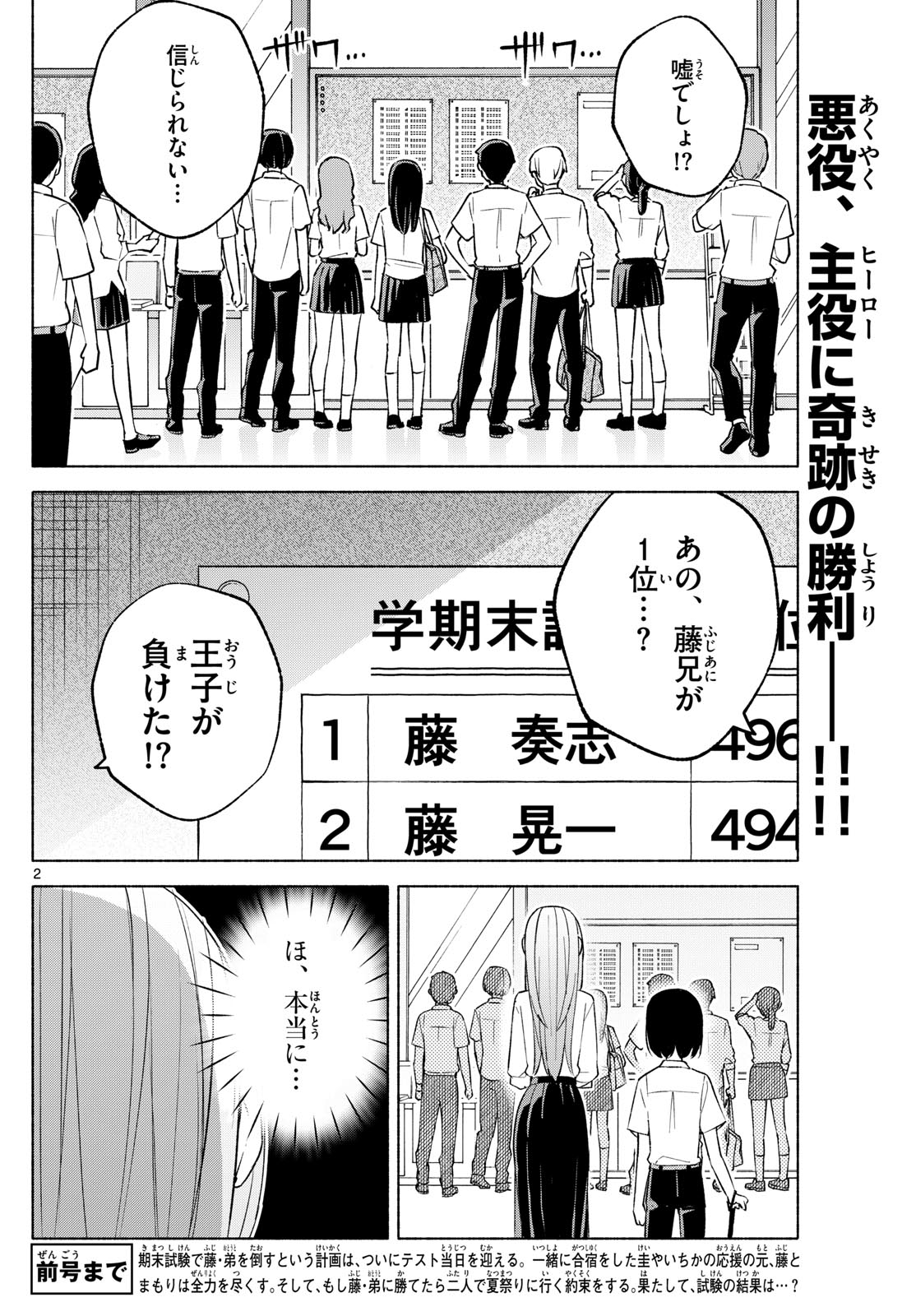 君と悪いことがしたい 第38話 - Page 2