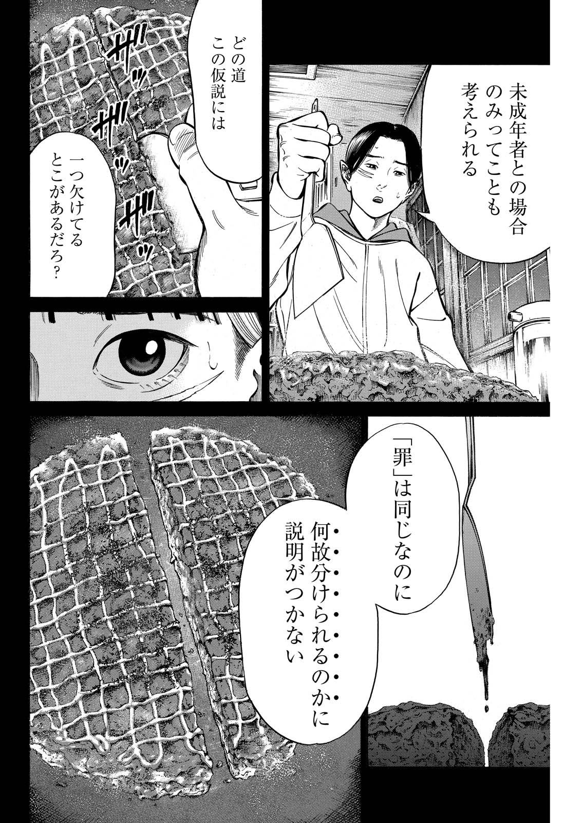 夜者 第11話 - Page 4