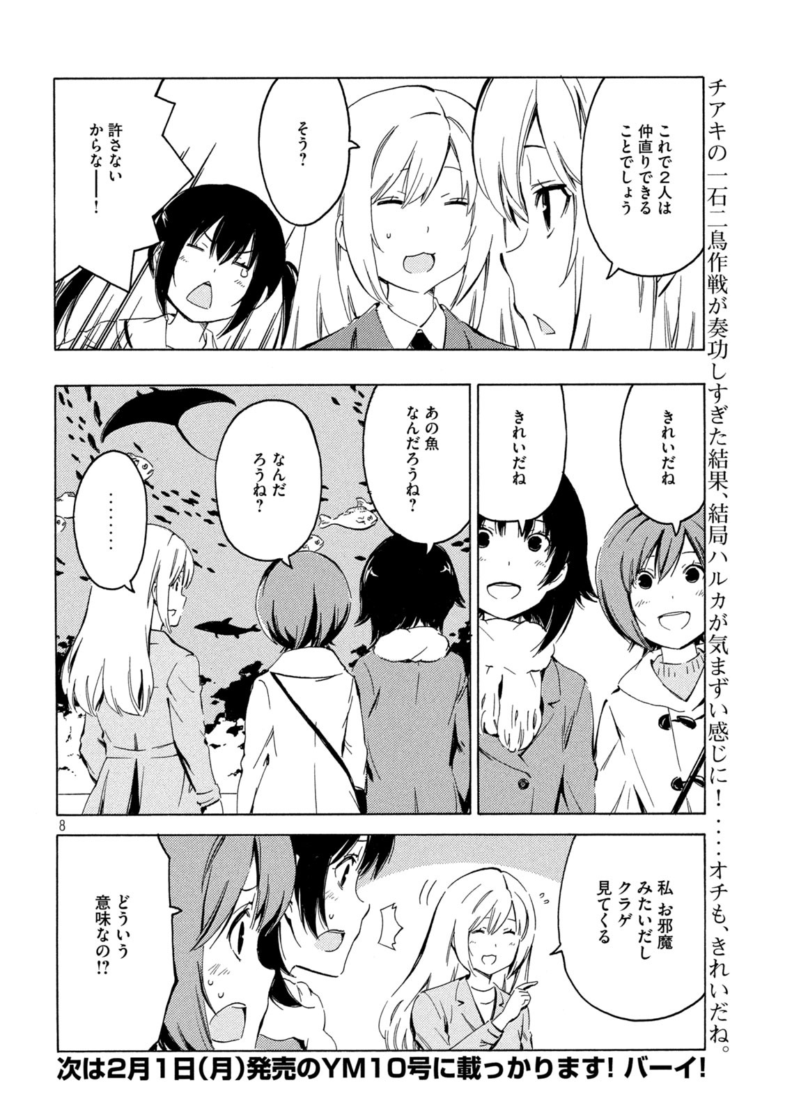 みなみけ 第405話 - Page 8