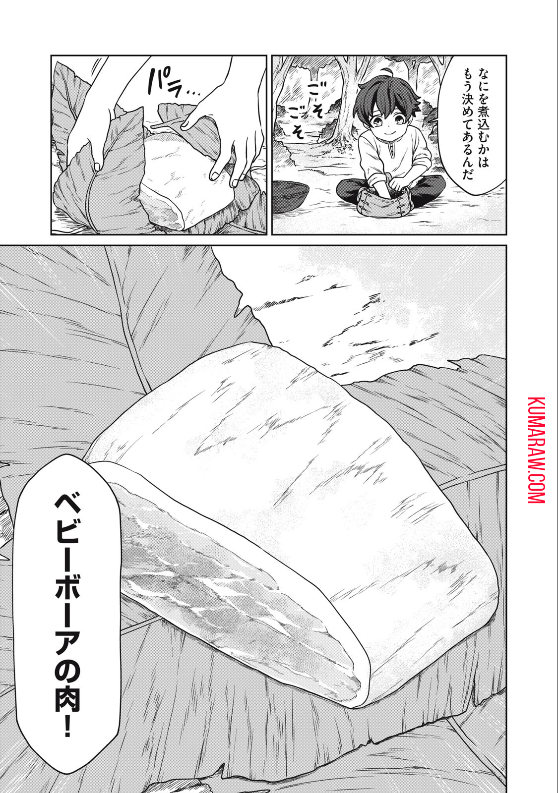 公爵家の料理番様 ～300年生きる小さな料理人～ 第2.2話 - Page 1