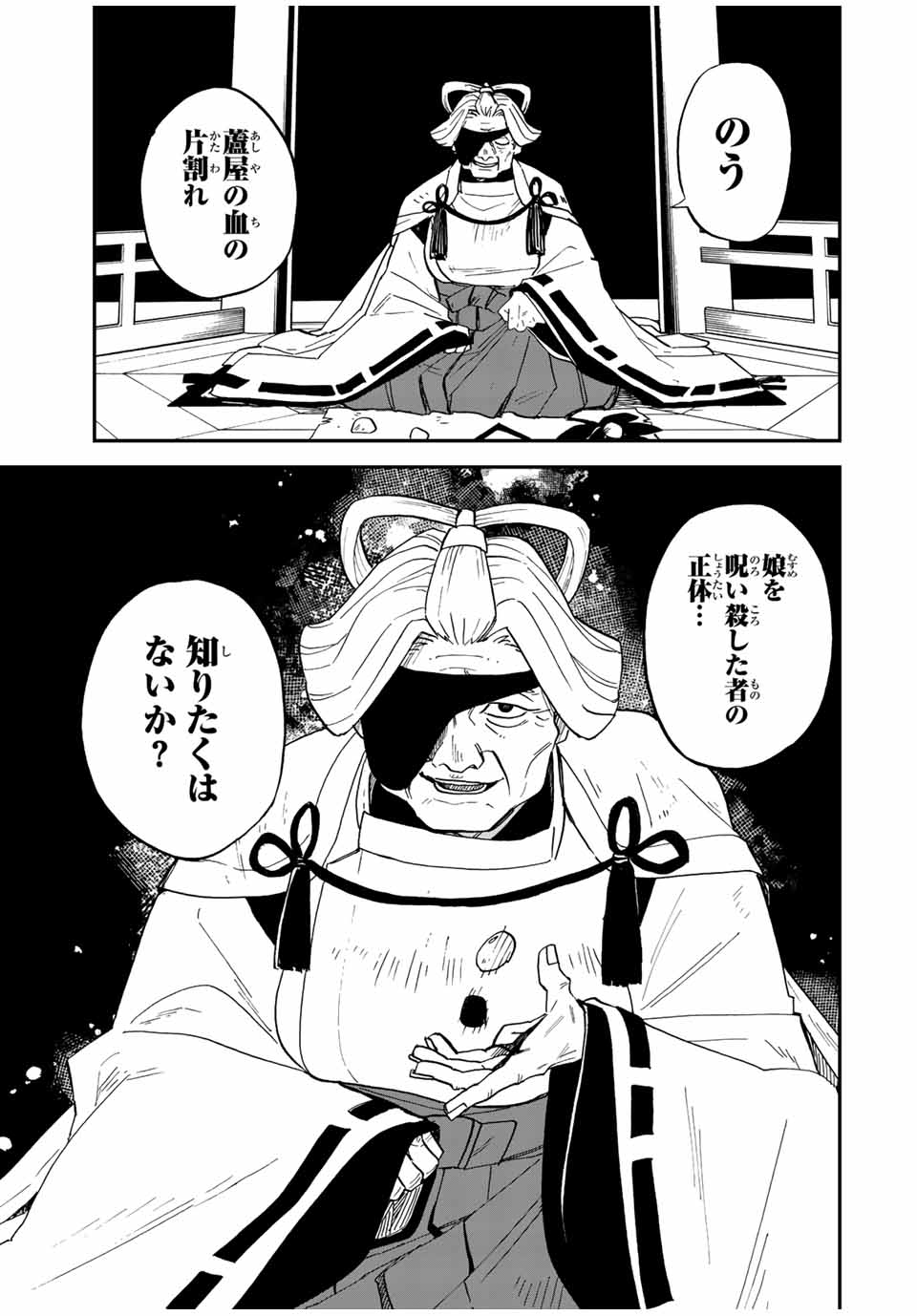 陰陽事変 第2話 - Page 25