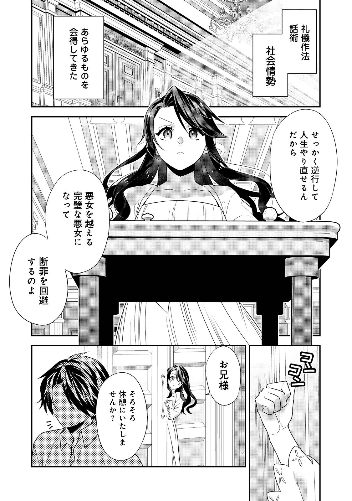 断罪された悪役令嬢は、逆行して完璧な悪女を目指す 第2話 - Page 6