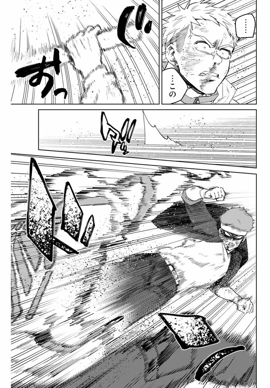 ウィンドブレイカー 第48話 - Page 5