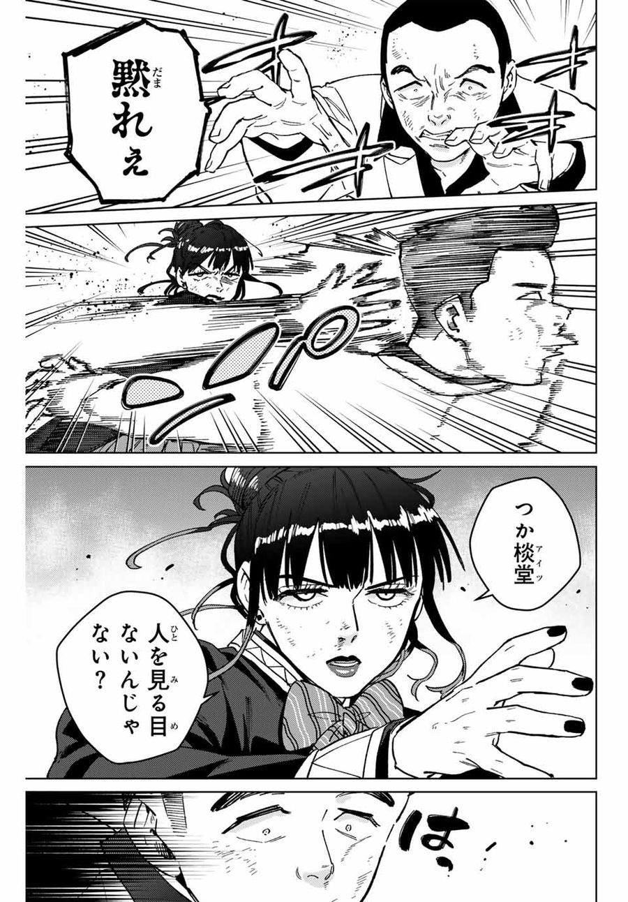ウィンドブレイカー 第122話 - Page 13