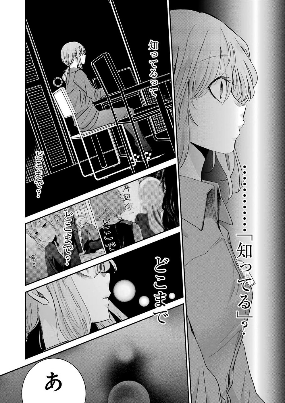 兄の嫁と暮らしています。 第66話 - Page 8