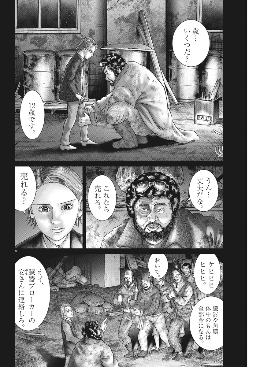 土竜の唄 第650話 - Page 7