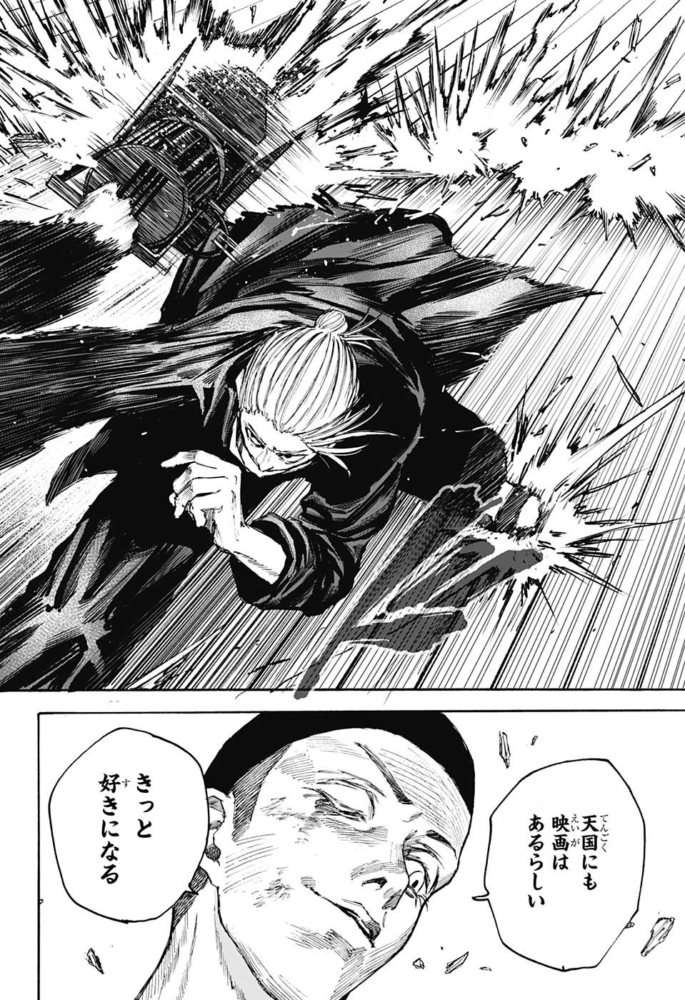 SAKAMOTO -サカモト- 第101話 - Page 18