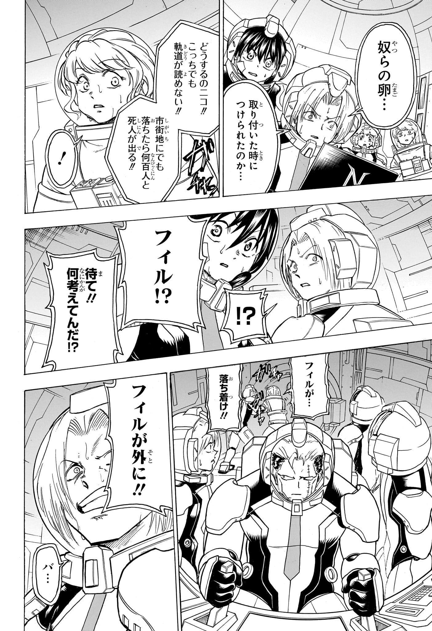 アンデッド＋アンラック 第160話 - Page 8