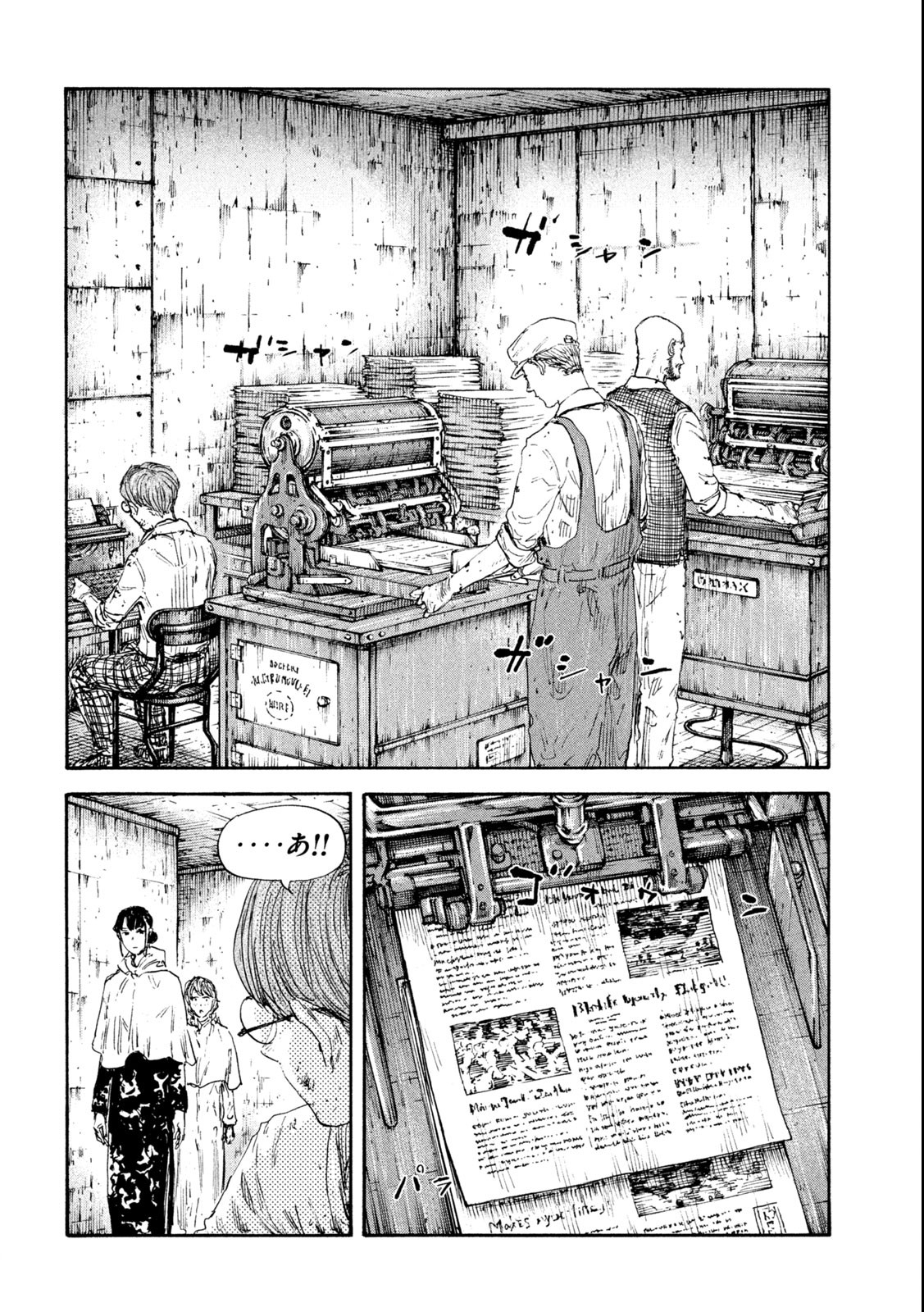 満州アヘンスクワッド 第131話 - Page 8