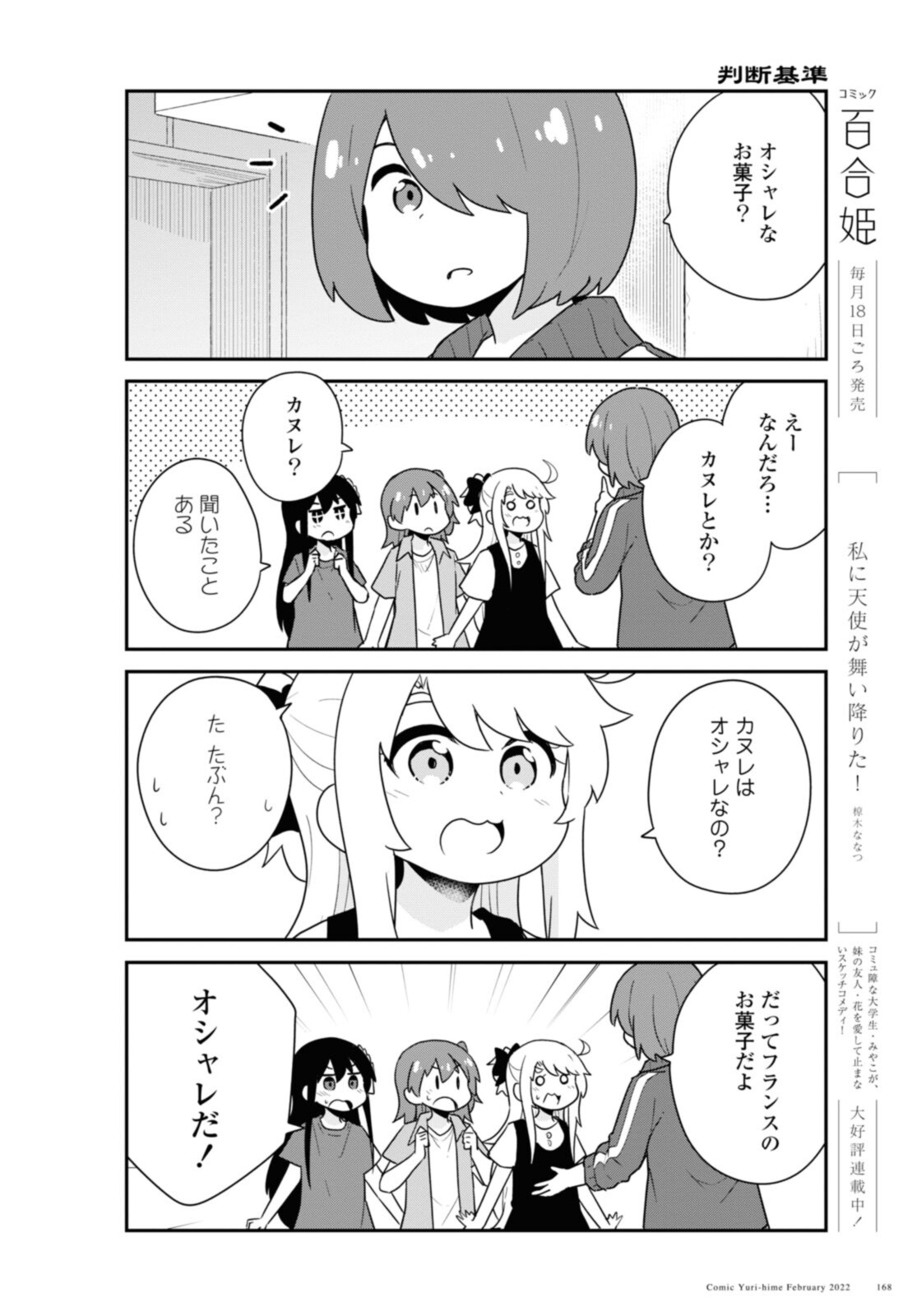Wataten! An Angel Flew Down to Me 私に天使が舞い降りた！ 第92話 - Page 4