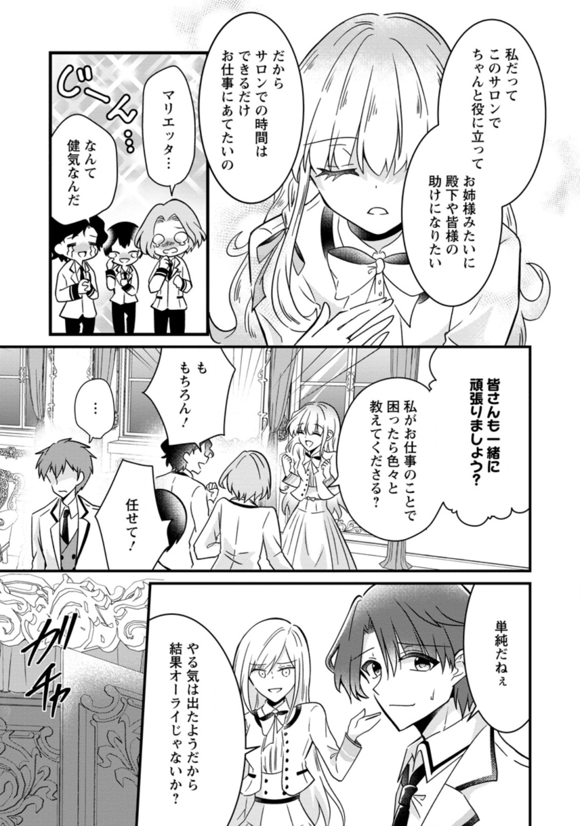 地味姫と黒猫の、円満な婚約破棄 第13.2話 - Page 7