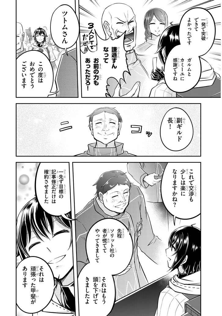 ライブダンジョン！(Comic) 第19.2話 - Page 8