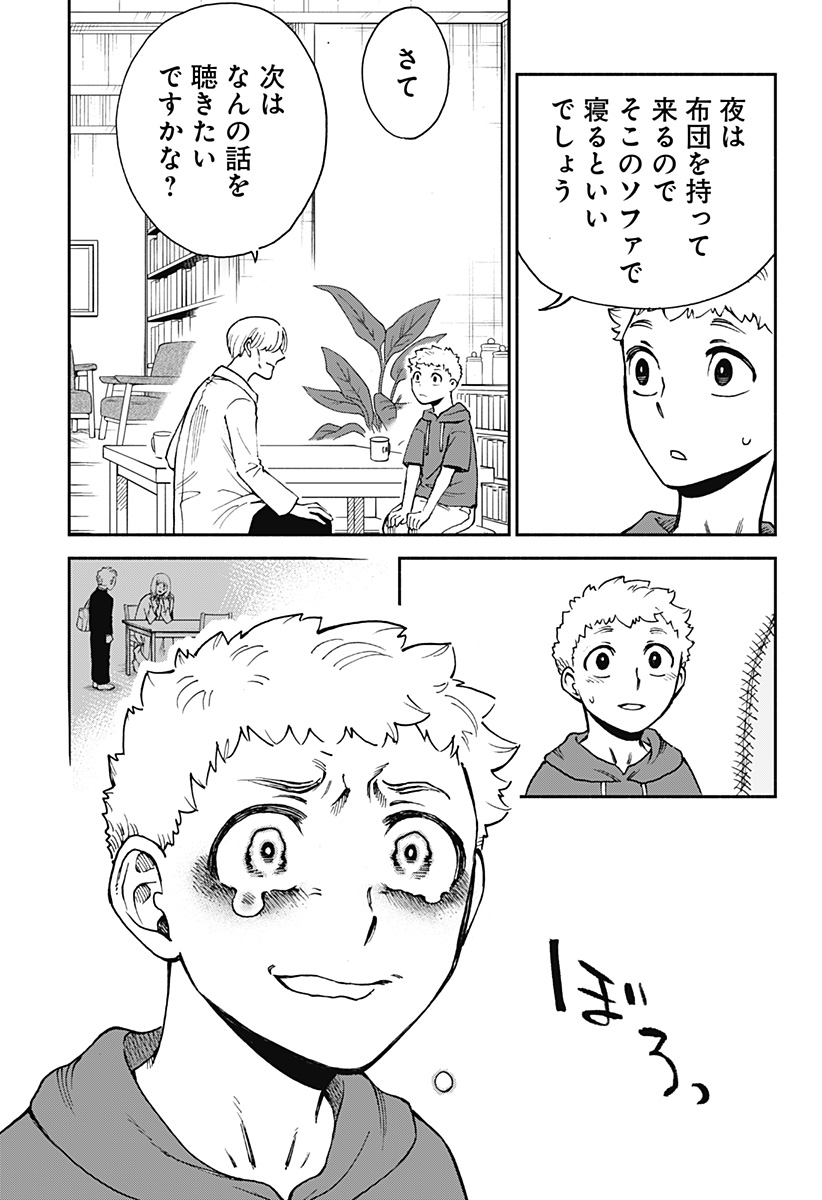 ぼくと海彼女 第10話 - Page 19