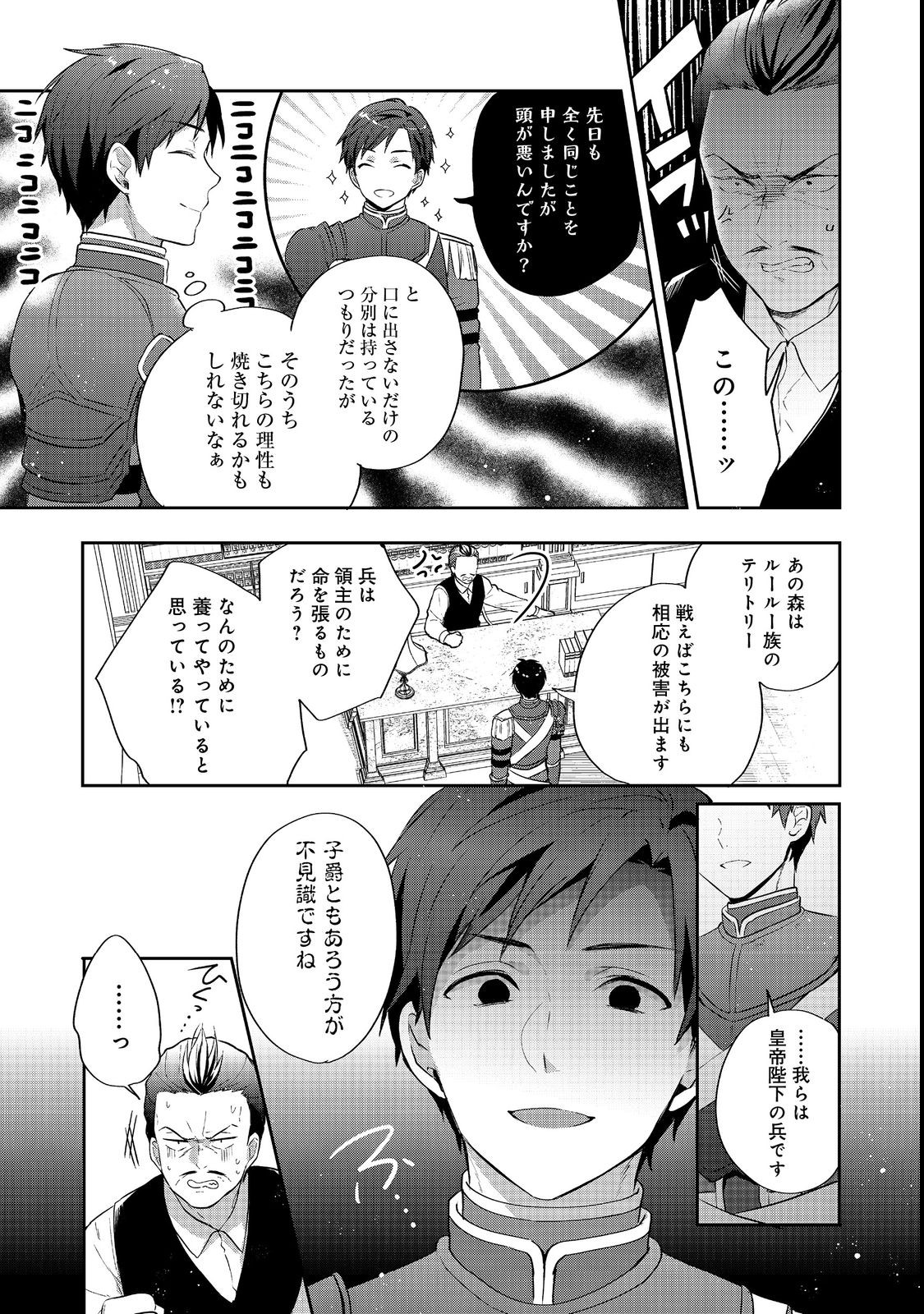 ティアムーン帝国物語 ～断頭台から始まる、姫の転生逆転ストーリー～ 第24.1話 - Page 3