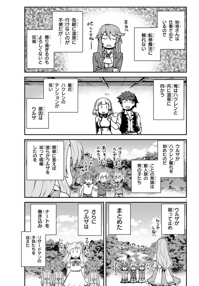 異世界のんびり農家 第205話 - Page 3