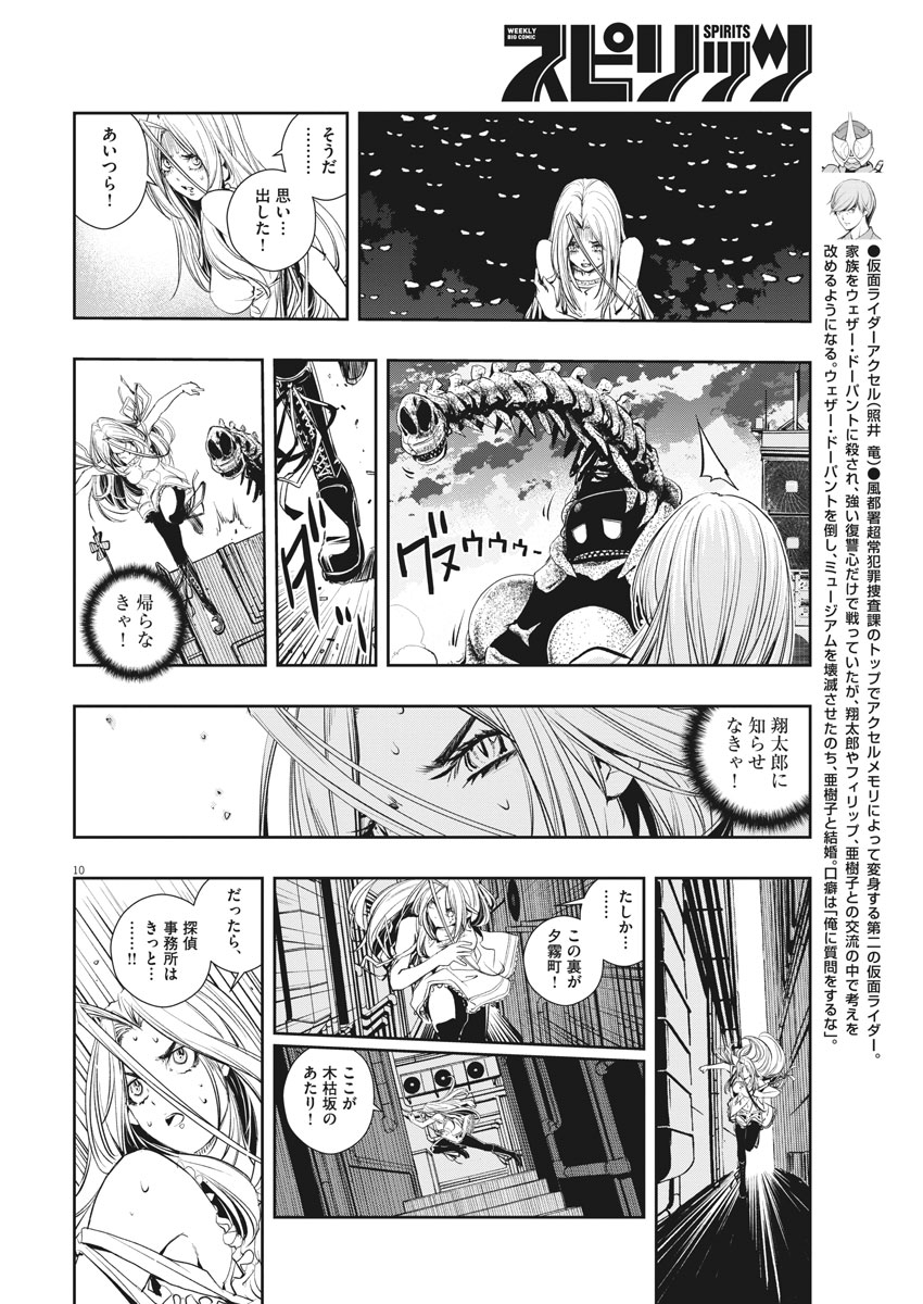 風都探偵 第39話 - Page 10