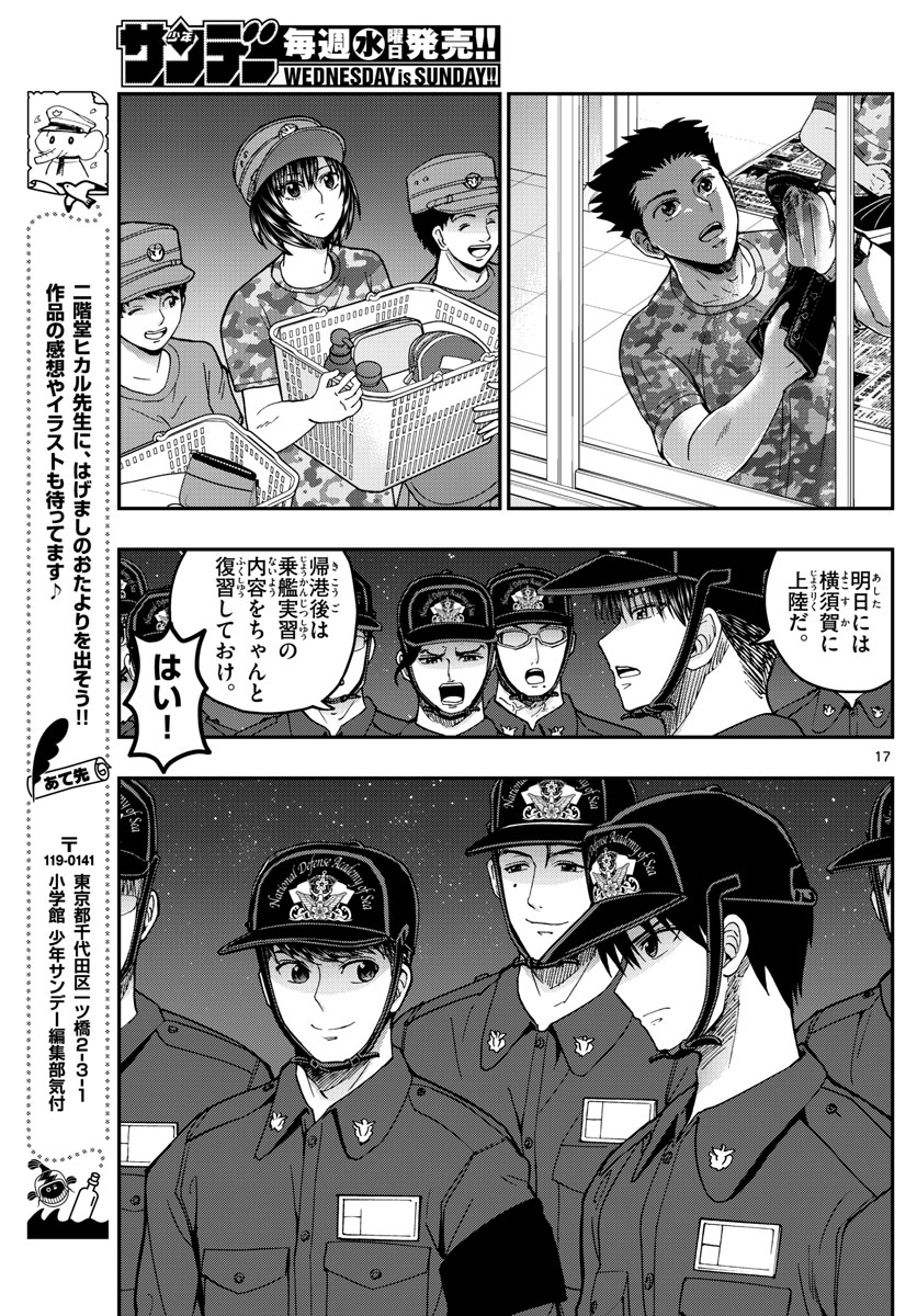 あおざくら防衛大学校物語 第221話 - Page 17