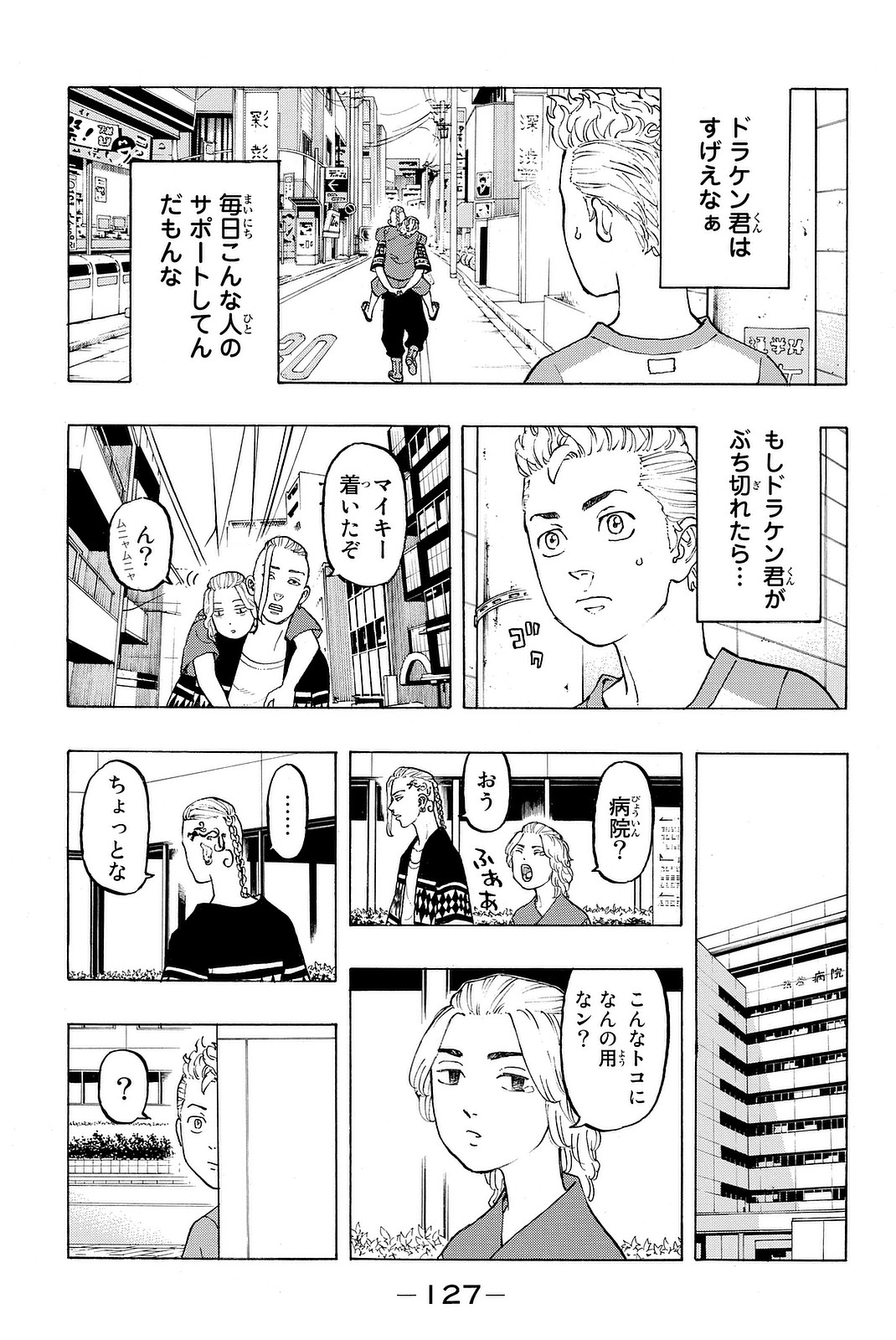 東京卍リベンジャーズ 第12話 - Page 9