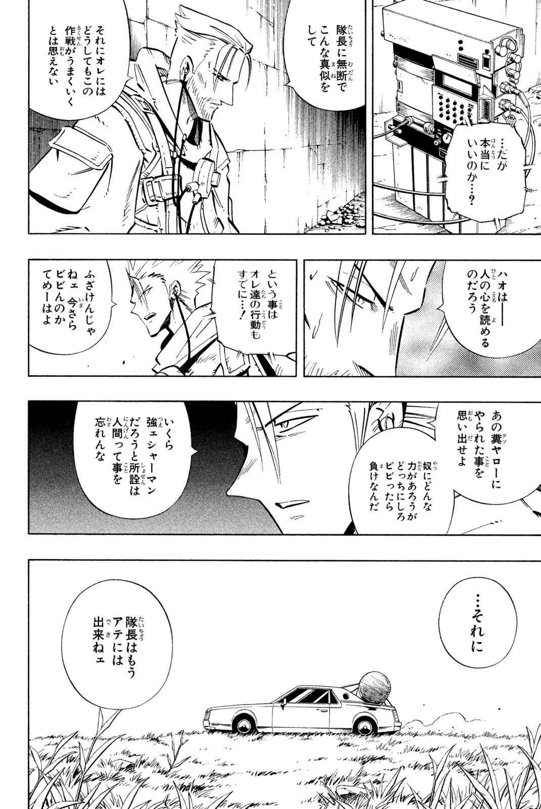 シャーマンキングザスーパースター 第231話 - Page 6