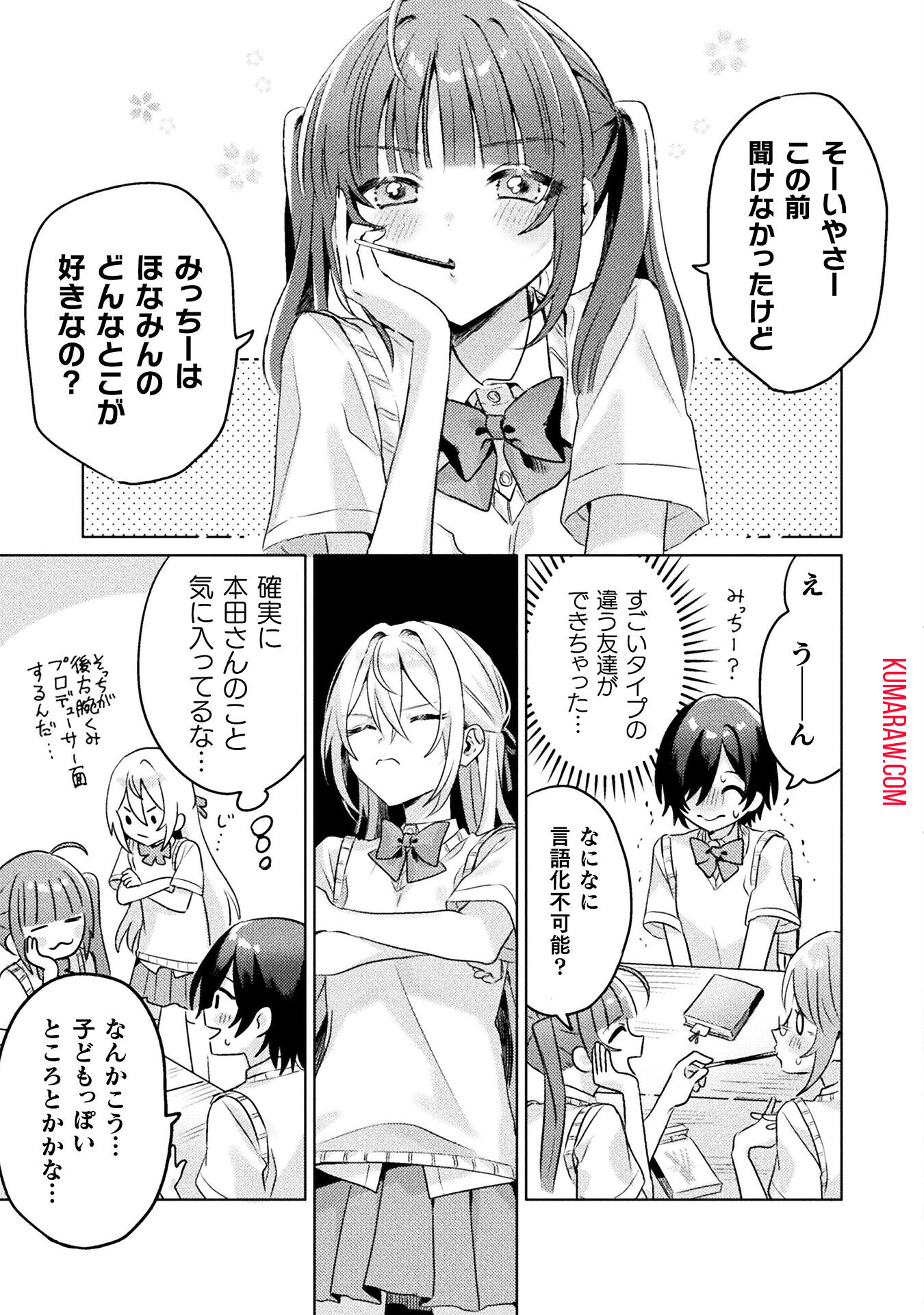 見えてますよ！　愛沢さん 第4話 - Page 33