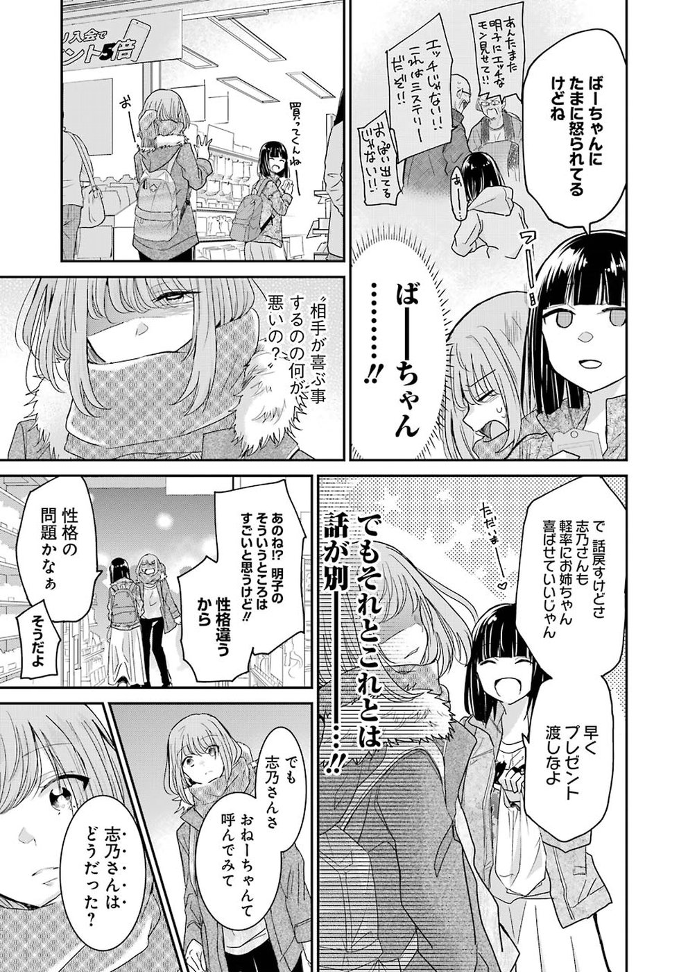 兄の嫁と暮らしています。 第58話 - Page 13