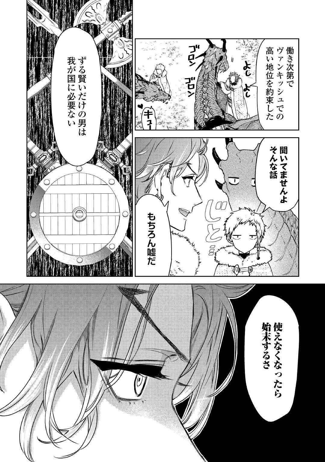 最後にひとつだけお願いしてもよろしいでしょうか 第10話 - Page 2