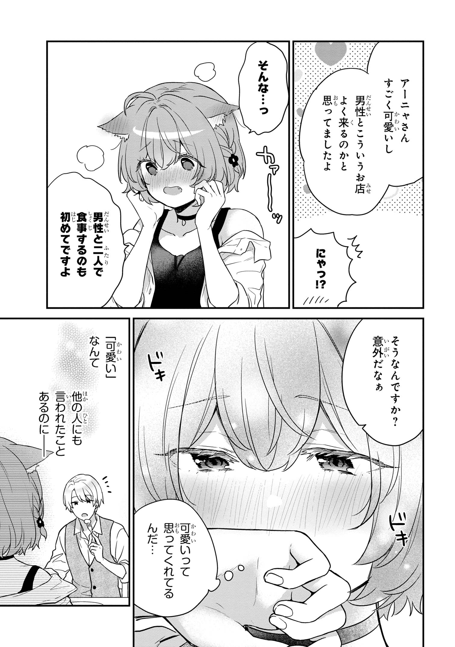 クセつよ異種族で行列ができる結婚相談所 第3.2話 - Page 5