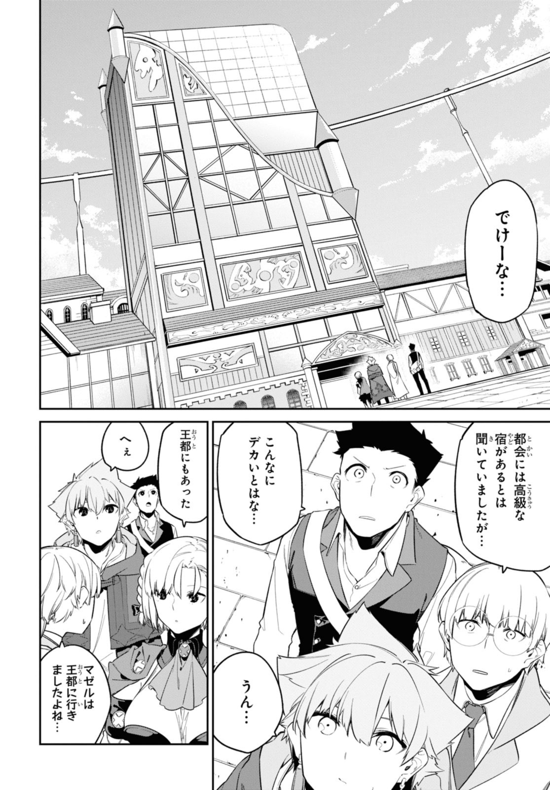 魔力0で最強の大賢者～それは魔法ではない、物理だ！～ 第30.2話 - Page 5