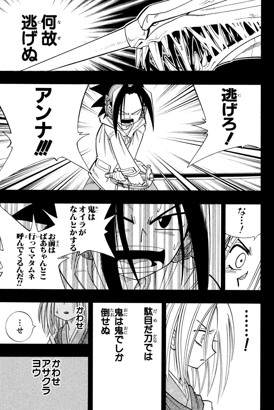 シャーマンキングザスーパースター 第168話 - Page 13
