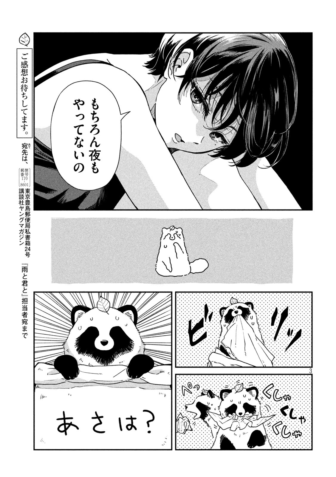 雨と君と 第91話 - Page 3