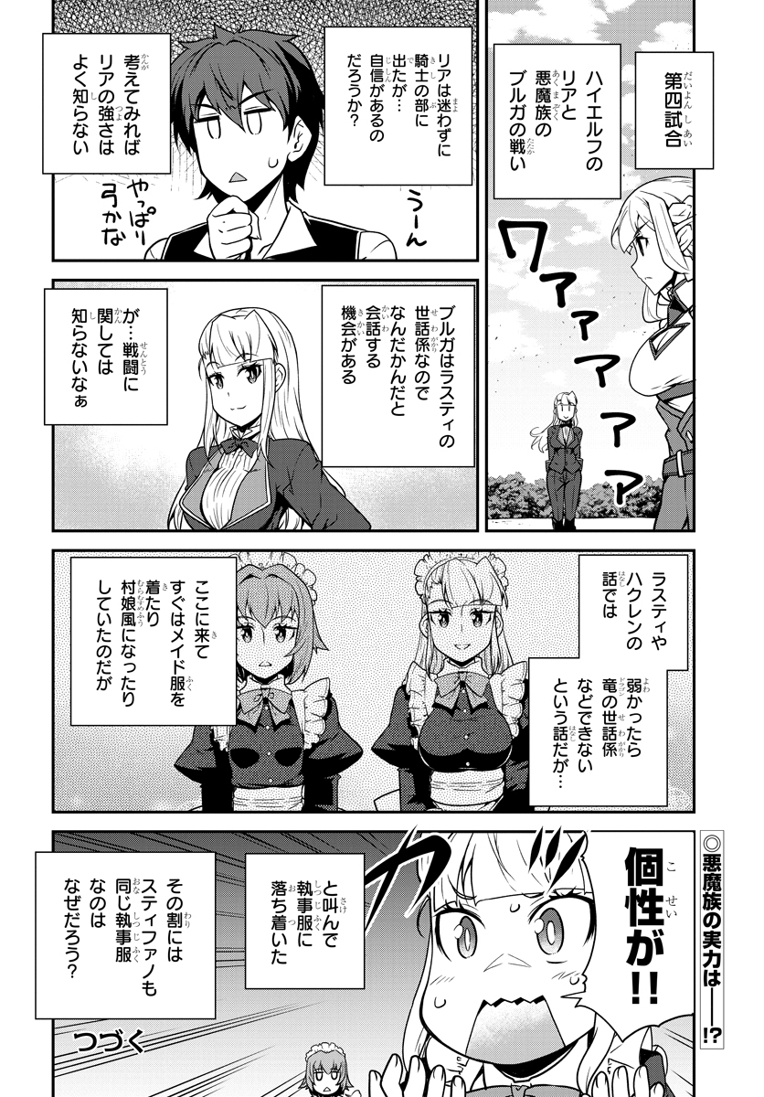 異世界のんびり農家 第74話 - Page 8