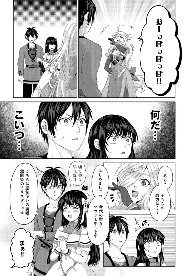 偽・聖剣物語～幼なじみの聖女を売ったら道連れにされた～ 第23.2話 - Page 4