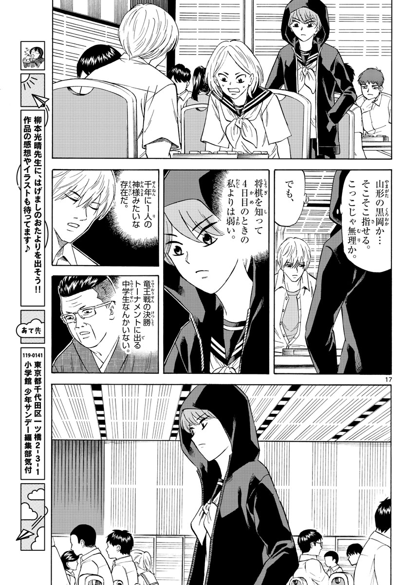 龍と苺 第109話 - Page 17