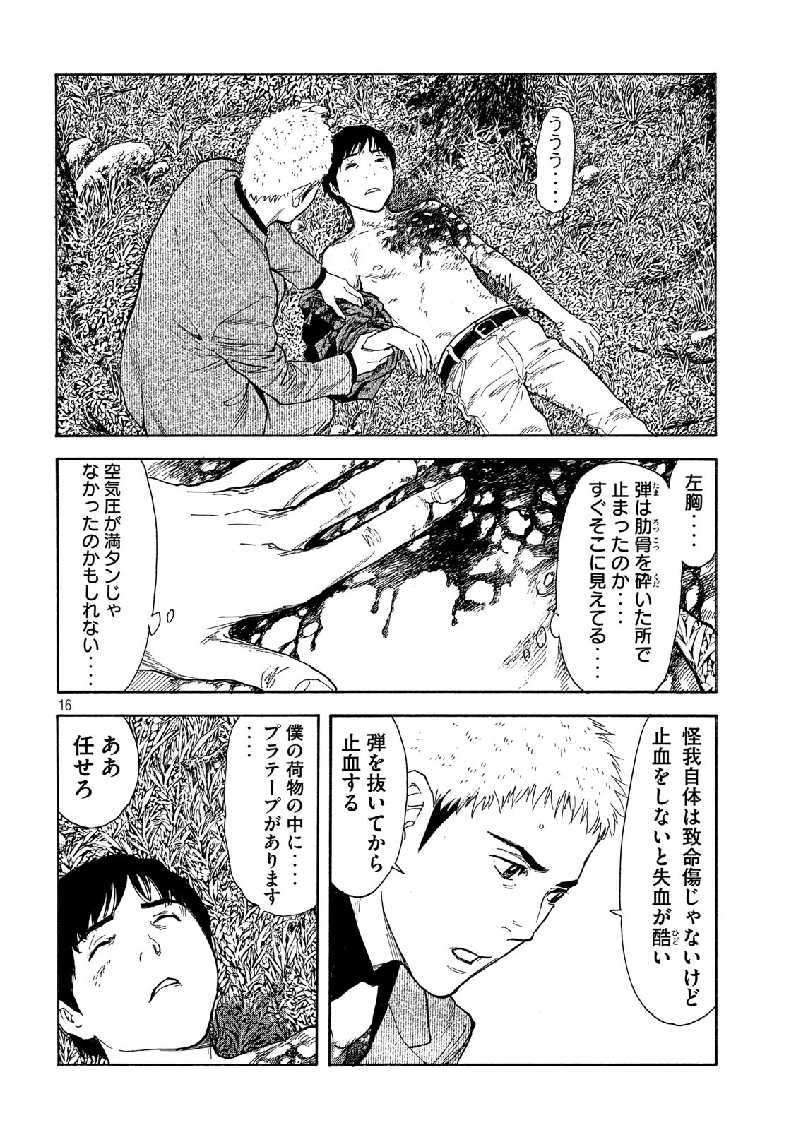 マイホームヒーロー 第107話 - Page 16